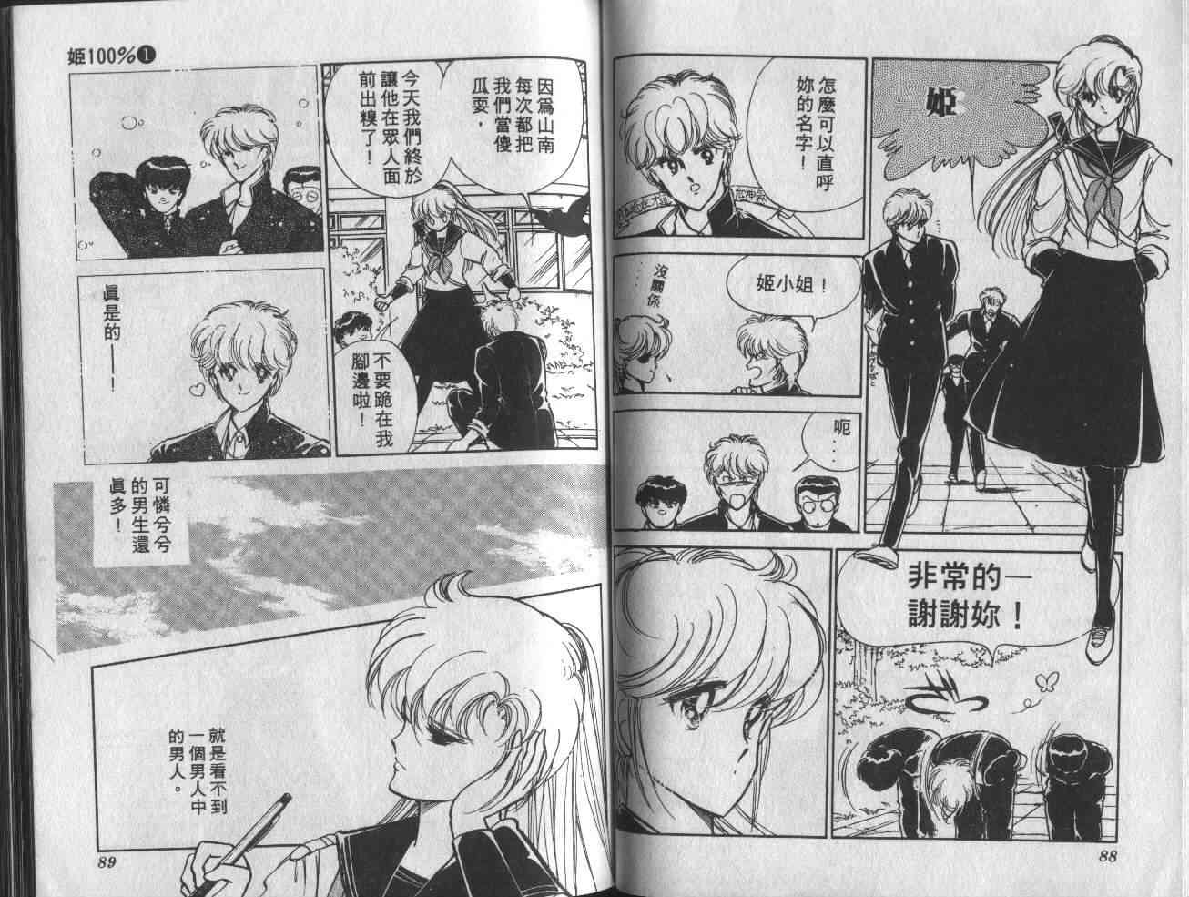 姬100% - 姬100_VOL001 - 第48张图