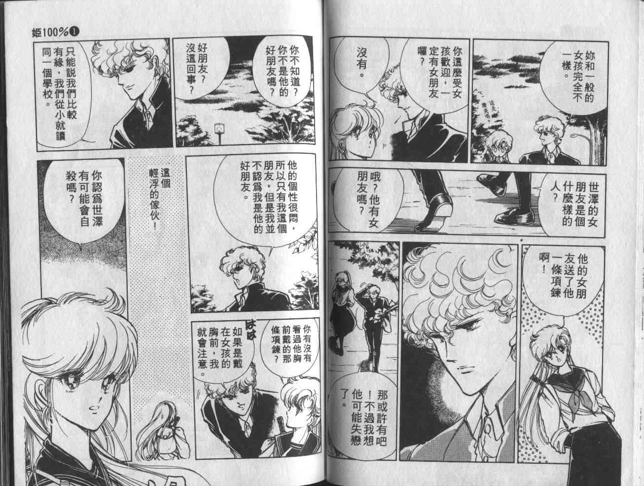 姬100% - 姬100_VOL001 - 第50张图