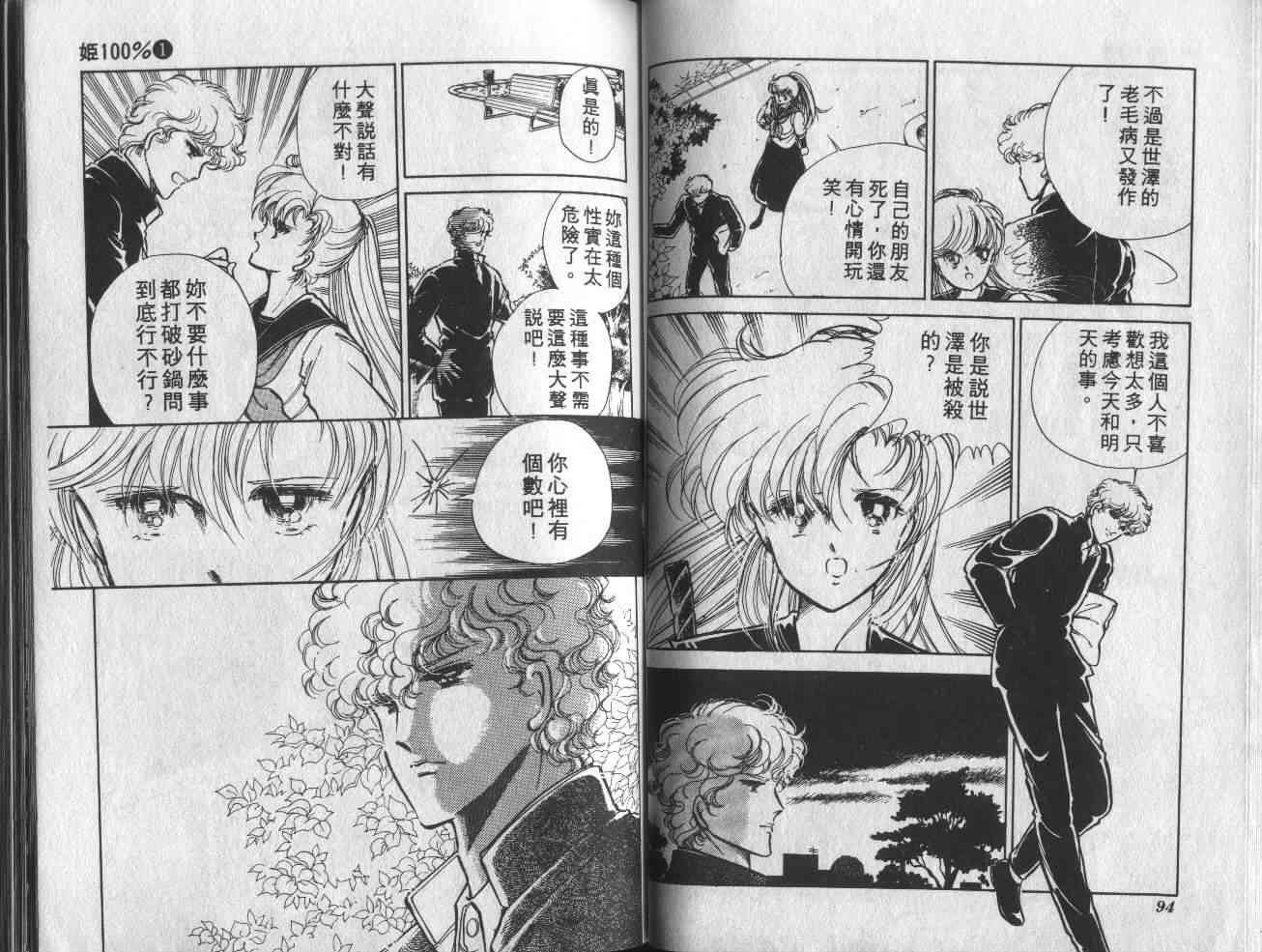 姬100% - 姬100_VOL001 - 第51张图
