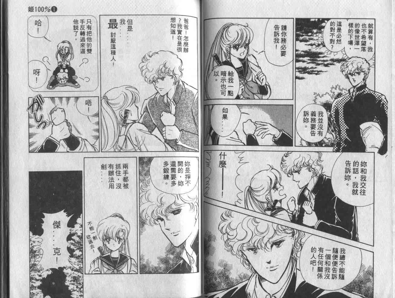 姬100% - 姬100_VOL001 - 第52张图