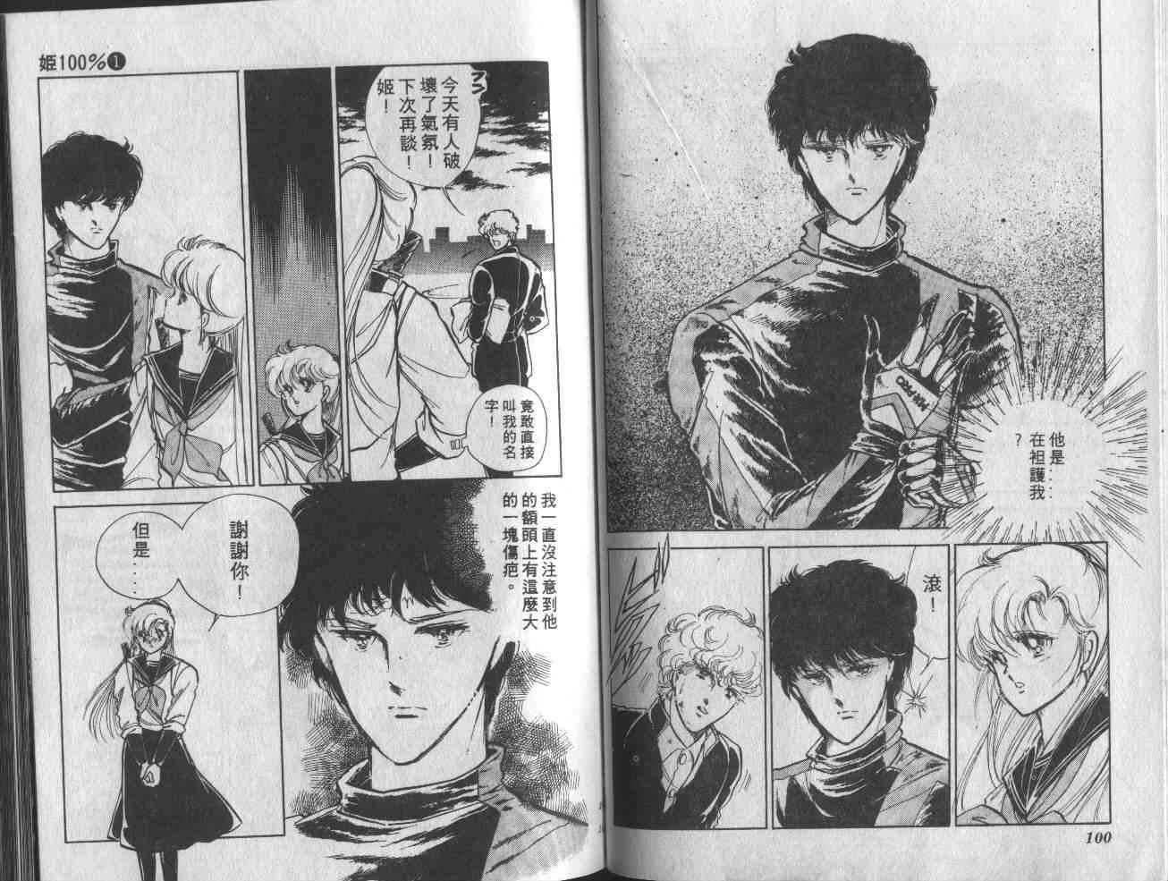 姬100% - 姬100_VOL001 - 第54张图