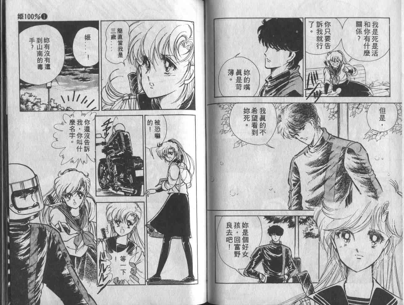 姬100% - 姬100_VOL001 - 第56张图