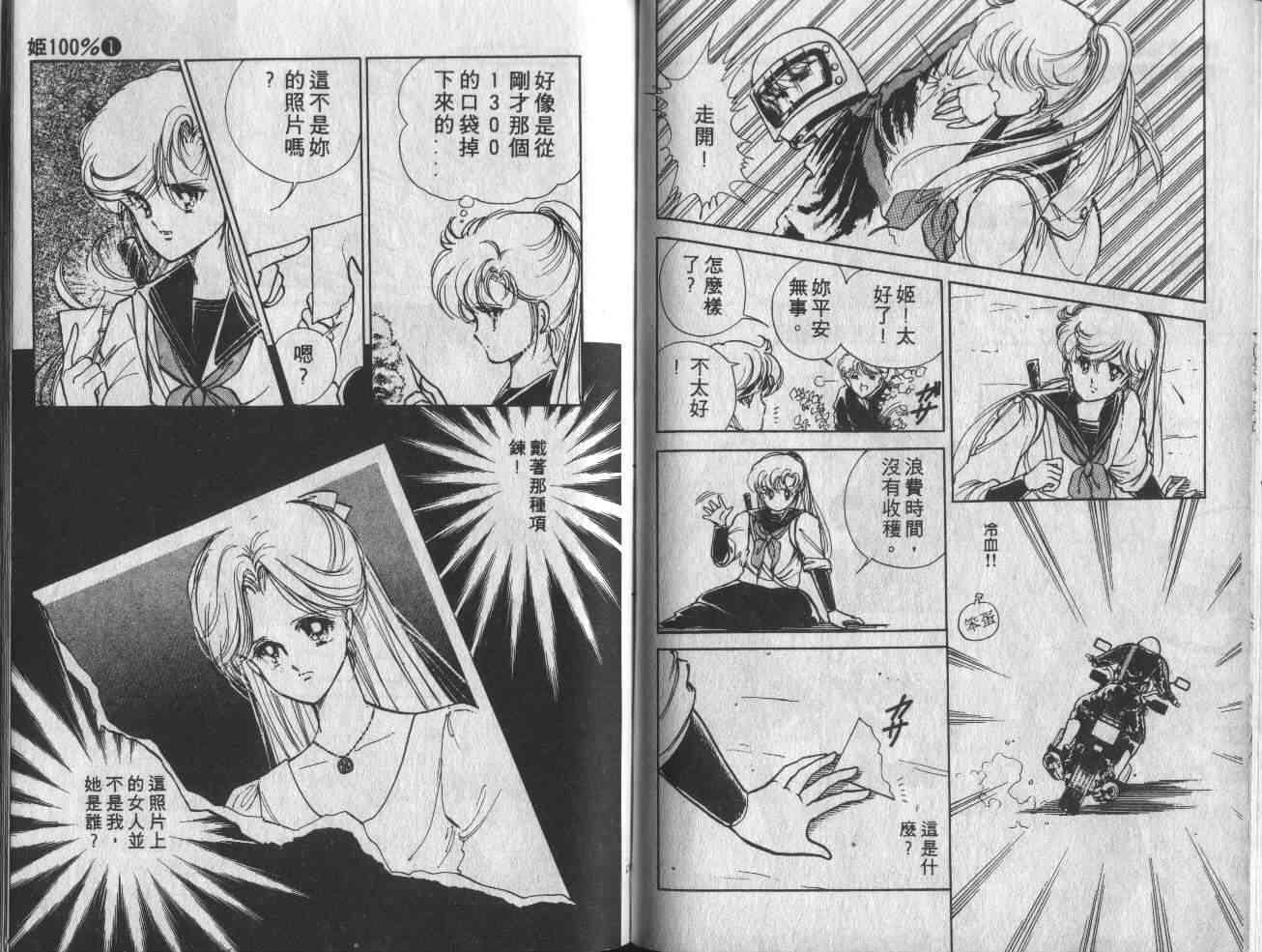 姬100% - 姬100_VOL001 - 第57张图