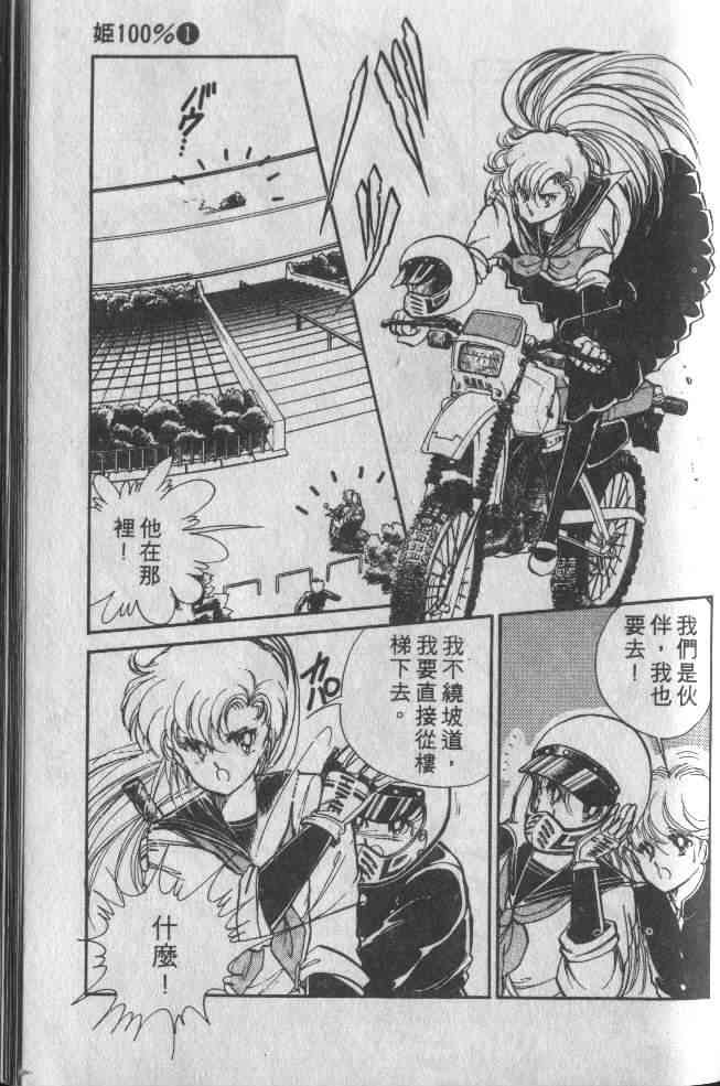 姬100% - 姬100_VOL001 - 第59张图