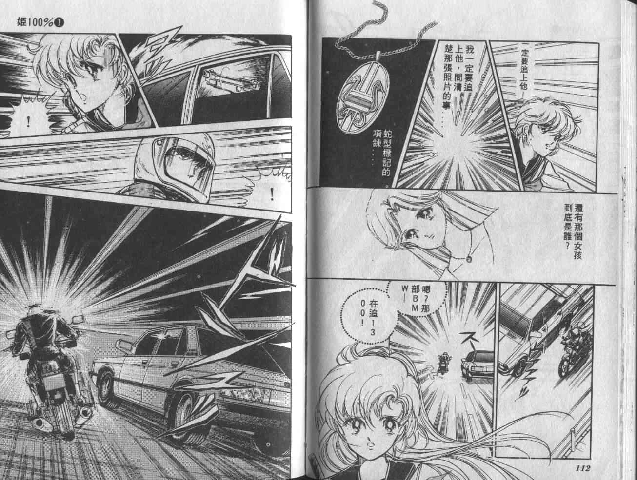 姬100% - 姬100_VOL001 - 第62张图