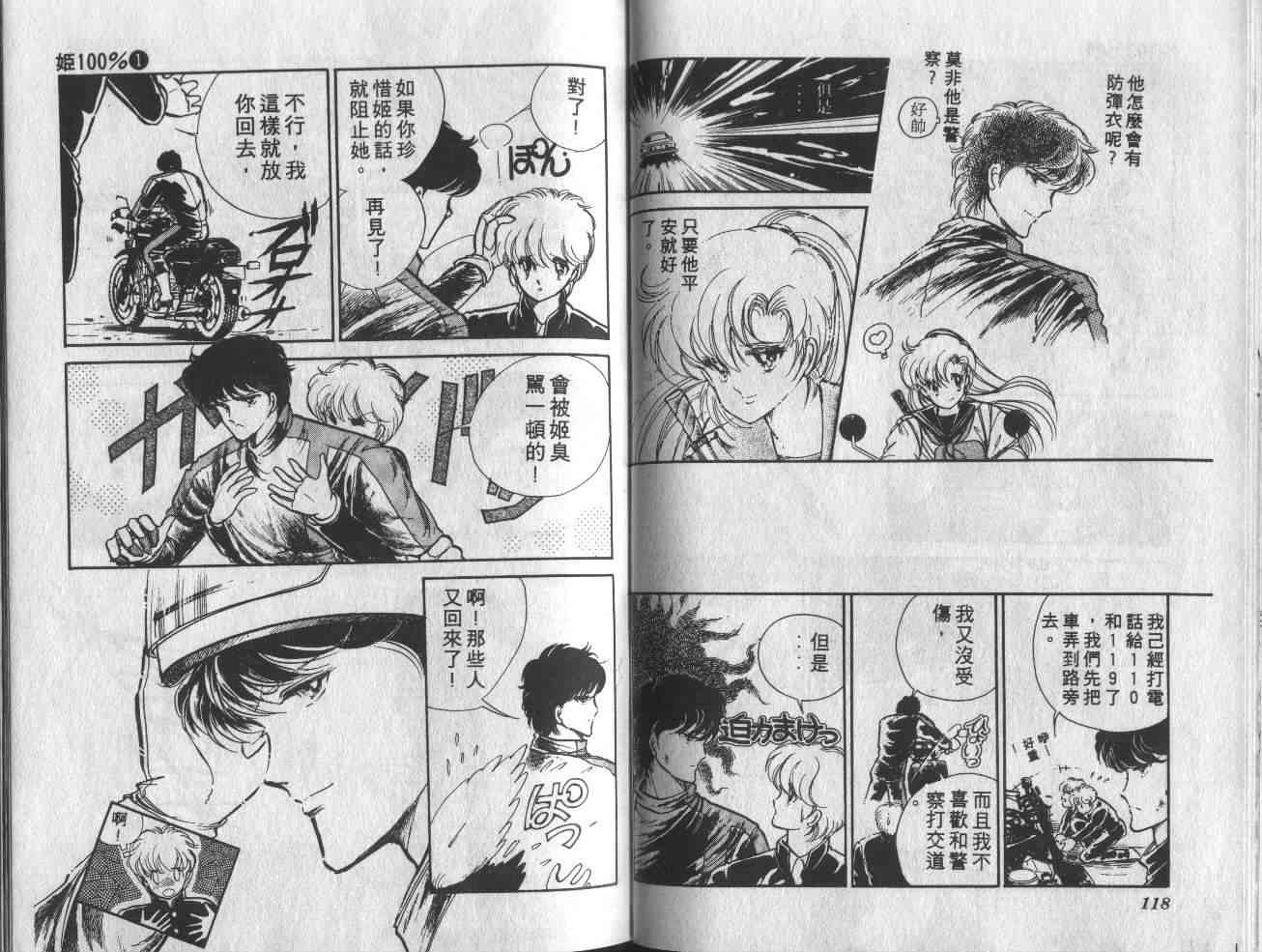 姬100% - 姬100_VOL001 - 第66张图