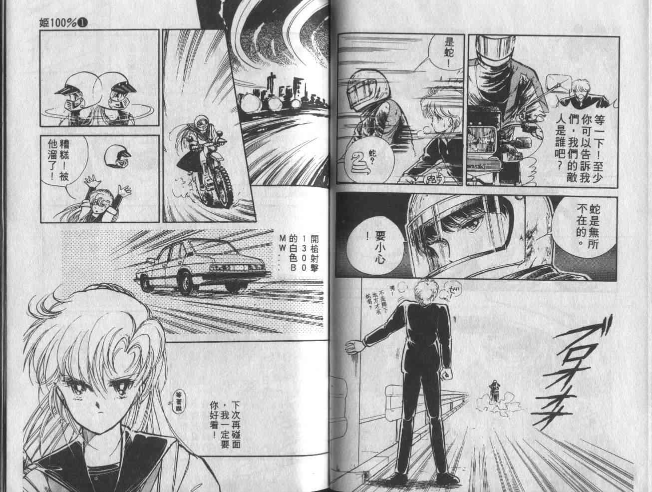 姬100% - 姬100_VOL001 - 第67张图