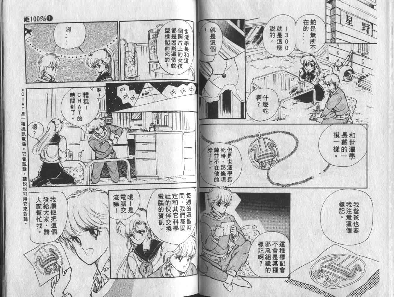 姬100% - 姬100_VOL001 - 第68张图