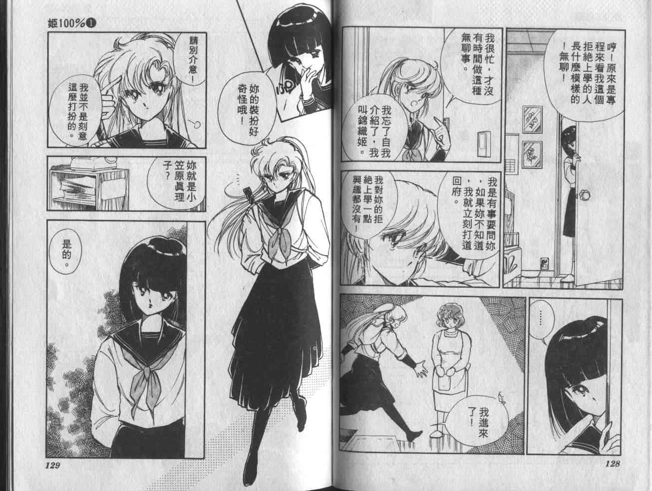 姬100% - 姬100_VOL001 - 第71张图