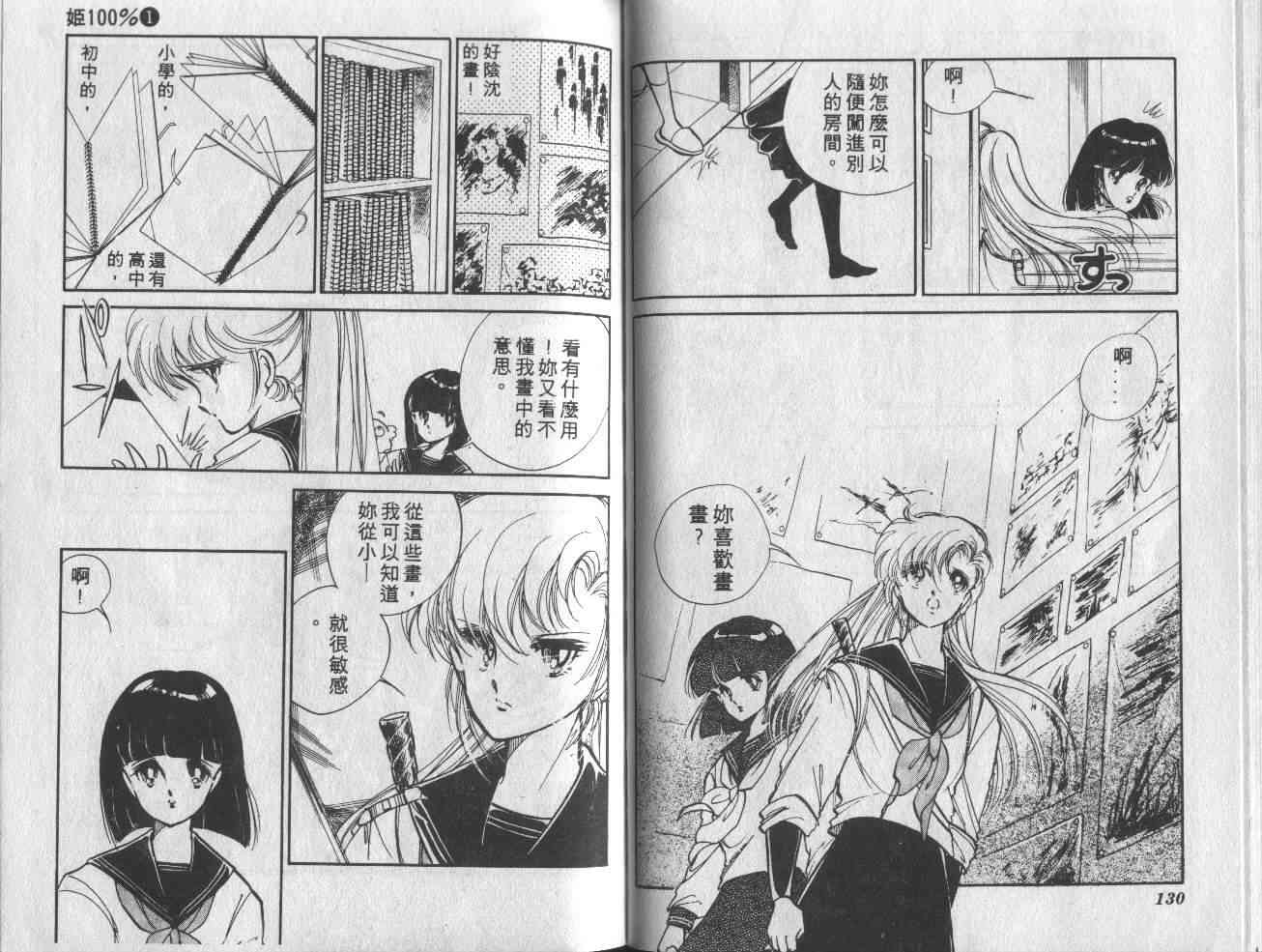 姬100% - 姬100_VOL001 - 第72张图