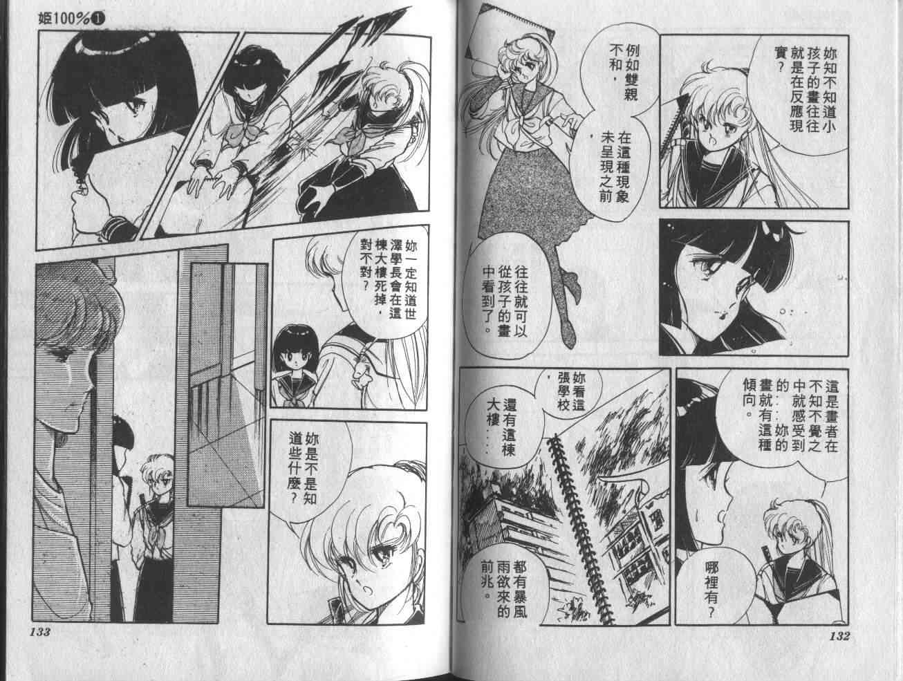 姬100% - 姬100_VOL001 - 第73张图