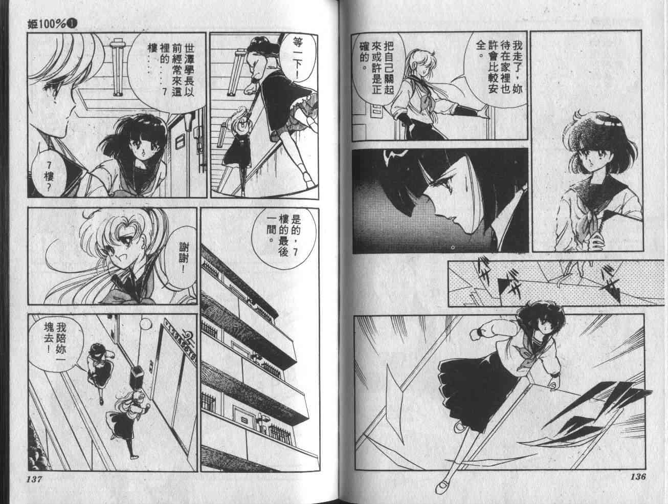 姬100% - 姬100_VOL001 - 第75张图