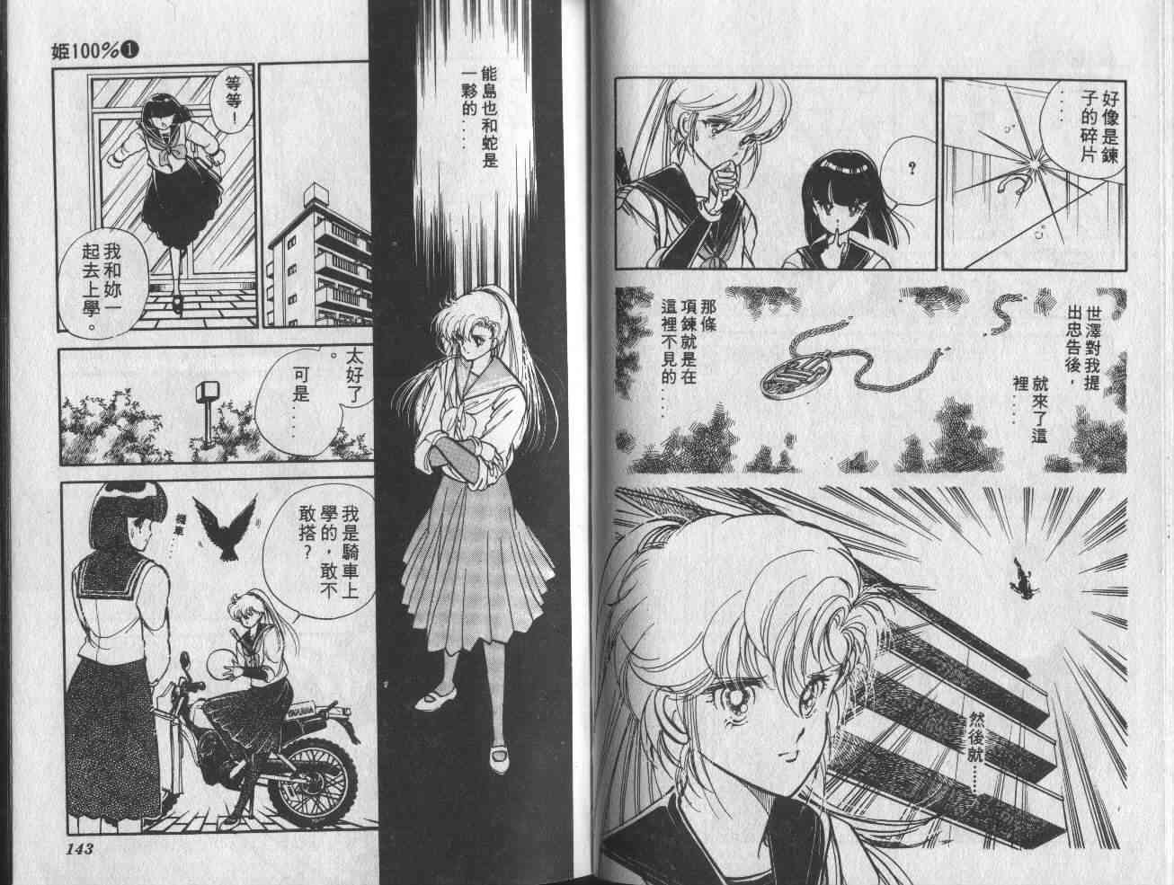 姬100% - 姬100_VOL001 - 第78张图