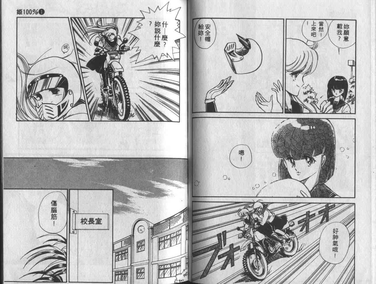 姬100% - 姬100_VOL001 - 第79张图