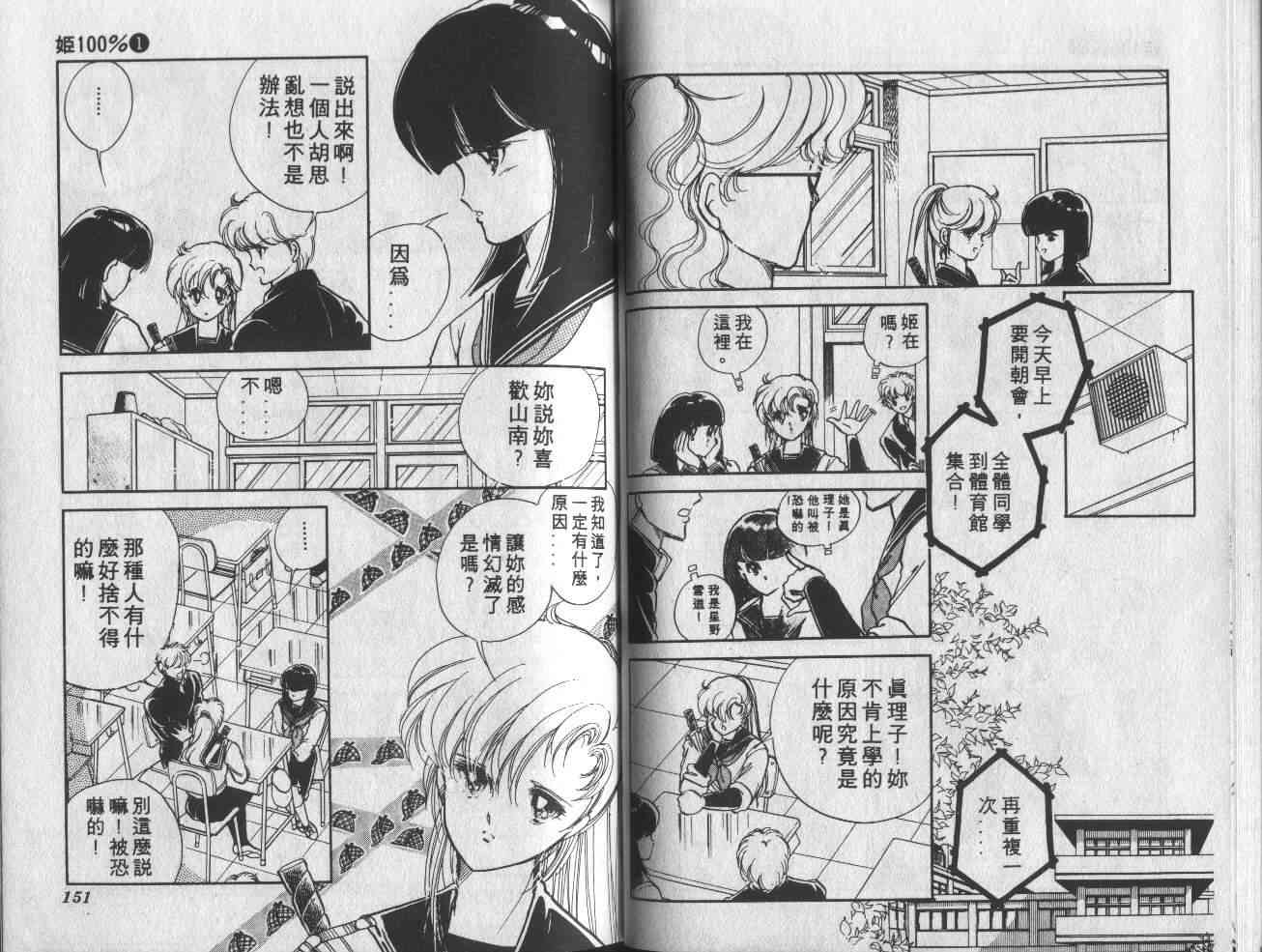 姬100% - 姬100_VOL001 - 第82张图