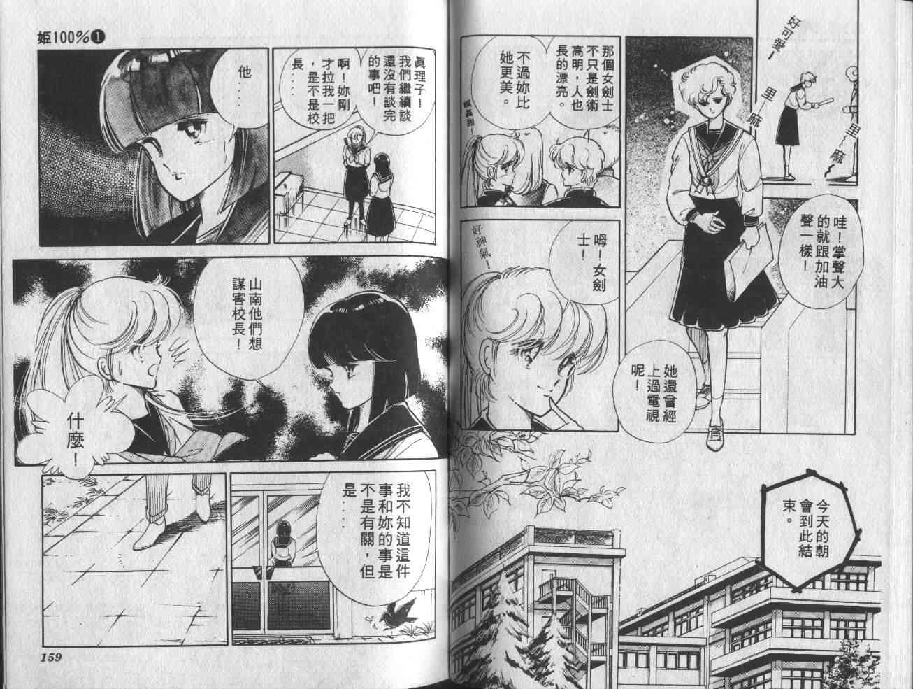 姬100% - 姬100_VOL001 - 第86张图