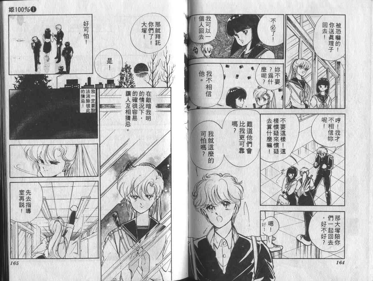 姬100% - 姬100_VOL001 - 第89张图