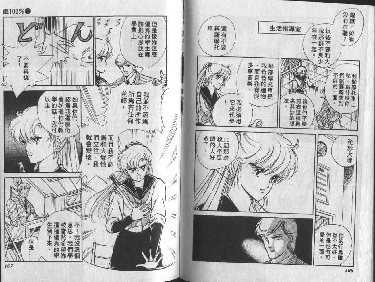 姬100% - 姬100_VOL001 - 第90张图
