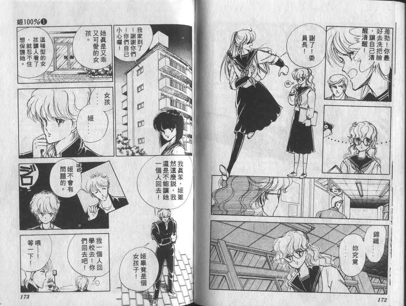 姬100% - 姬100_VOL001 - 第93张图