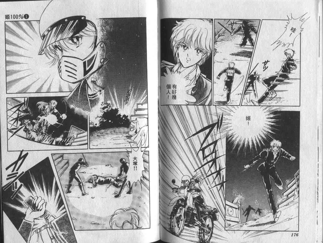 姬100% - 姬100_VOL001 - 第95张图