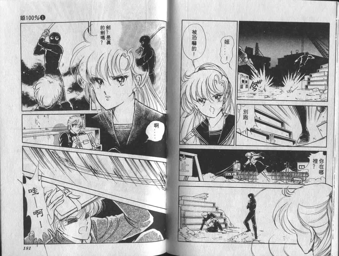 姬100% - 姬100_VOL001 - 第97张图