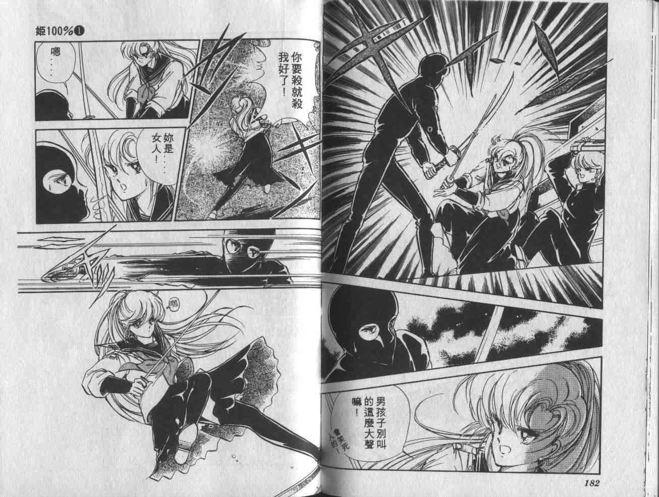 姬100% - 姬100_VOL001 - 第98张图