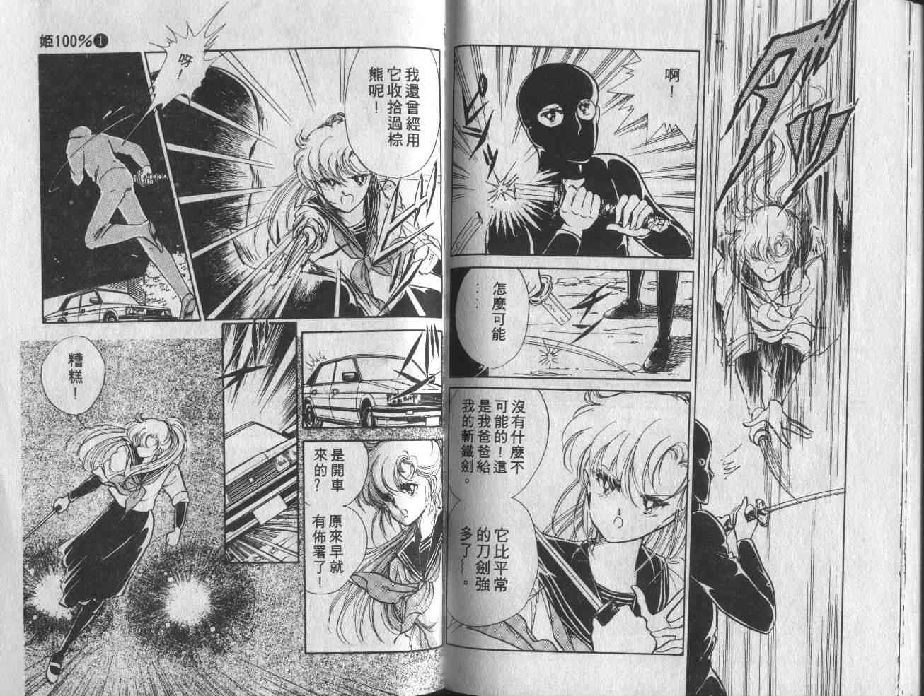 姬100% - 姬100_VOL001 - 第99张图