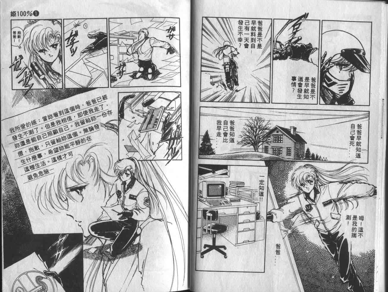 姬100% - 姬100_VOL001 - 第9张图