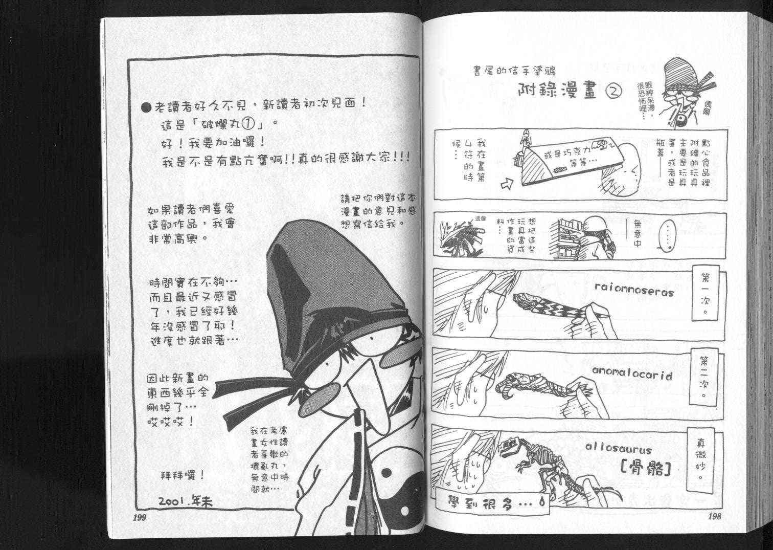 追女阴阳师坏烂丸 - VOL01 - 第100张图