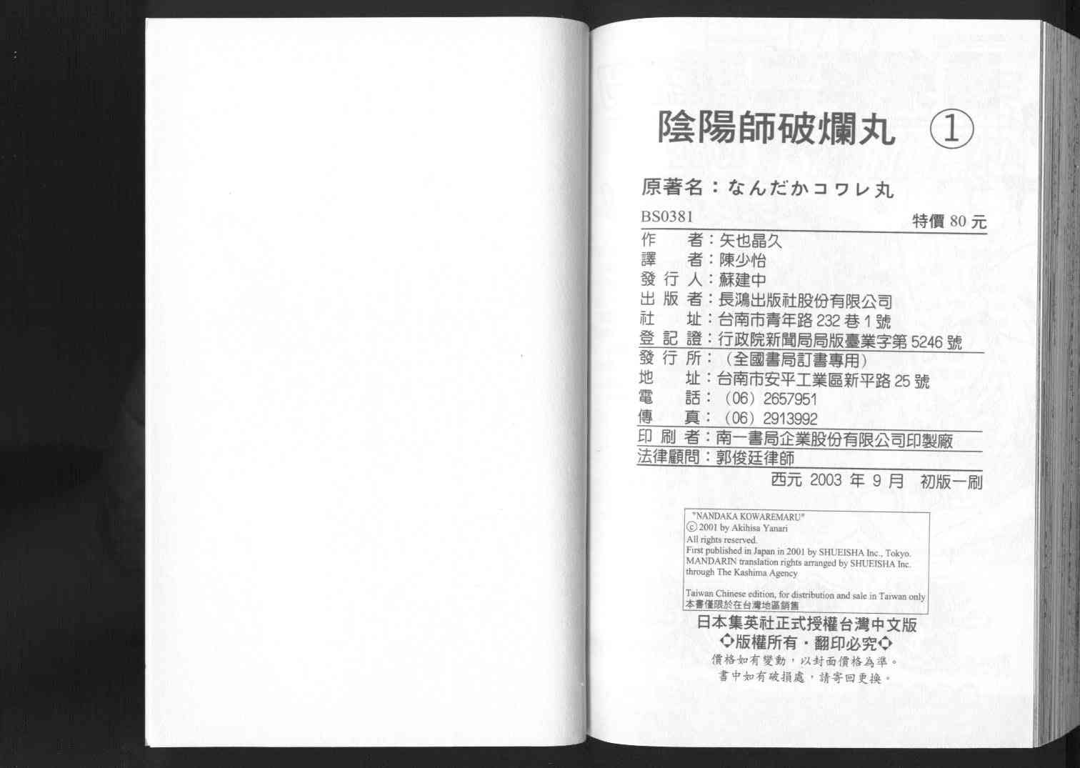 追女阴阳师坏烂丸 - VOL01 - 第101张图