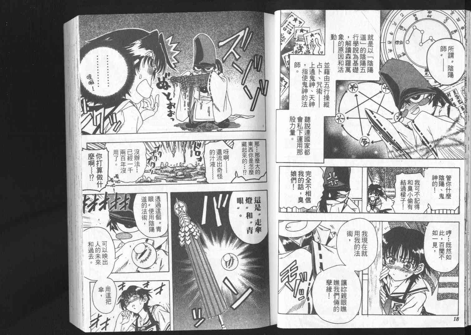 追女阴阳师坏烂丸 - VOL01 - 第10张图