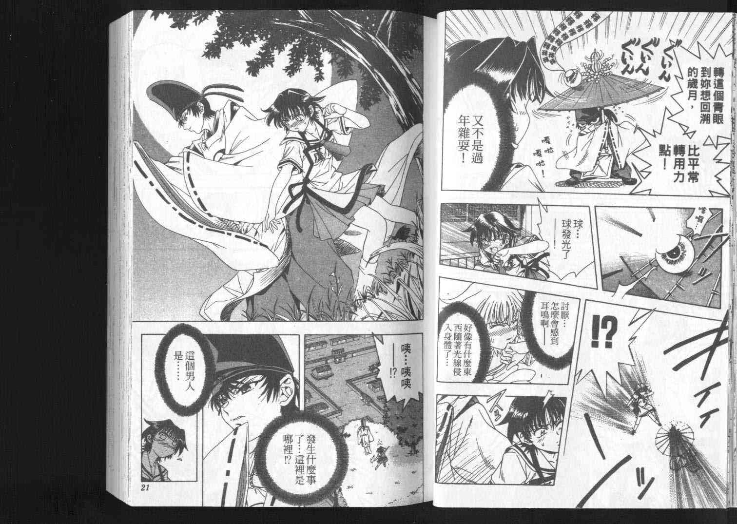 追女阴阳师坏烂丸 - VOL01 - 第11张图