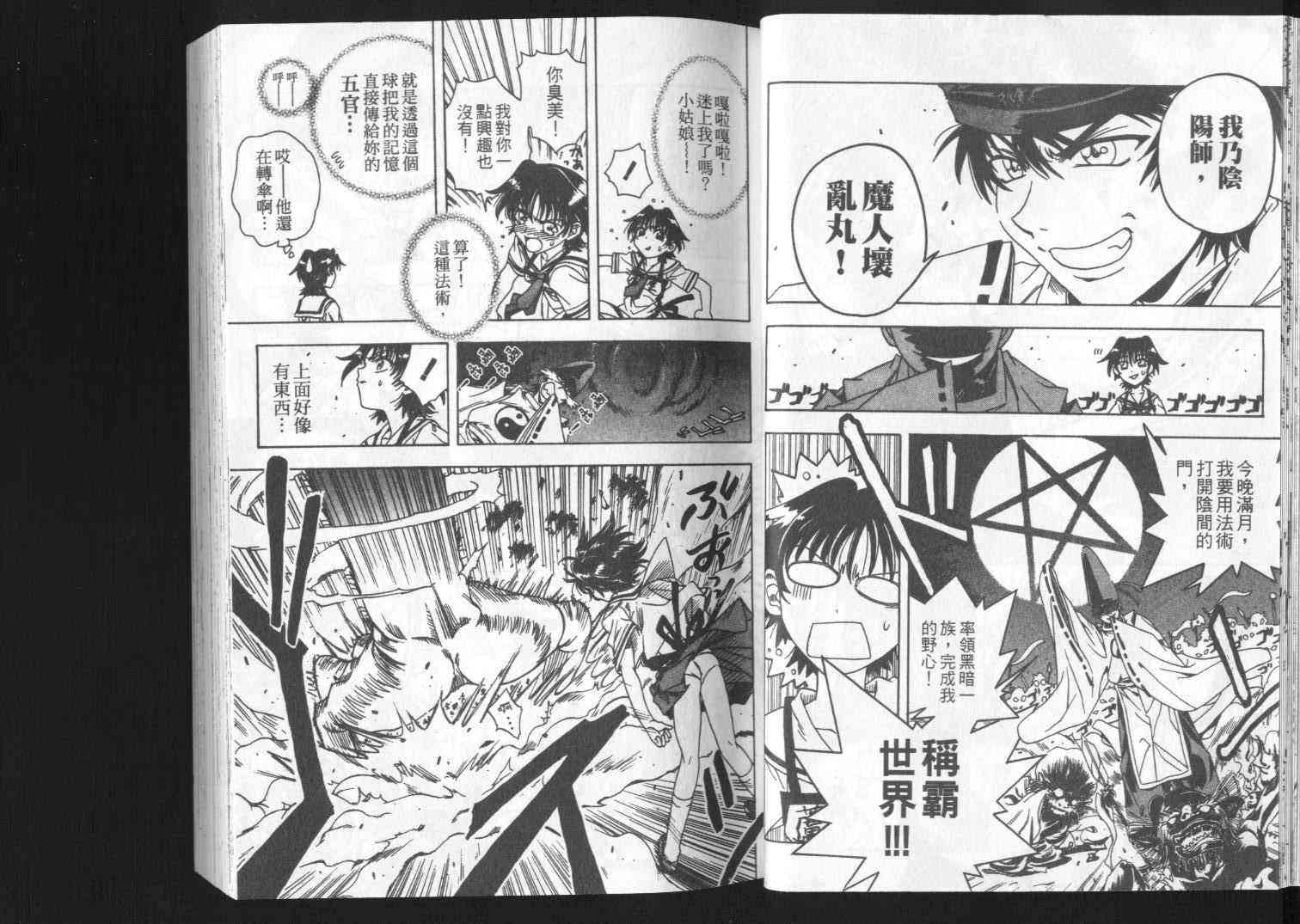 追女阴阳师坏烂丸 - VOL01 - 第12张图