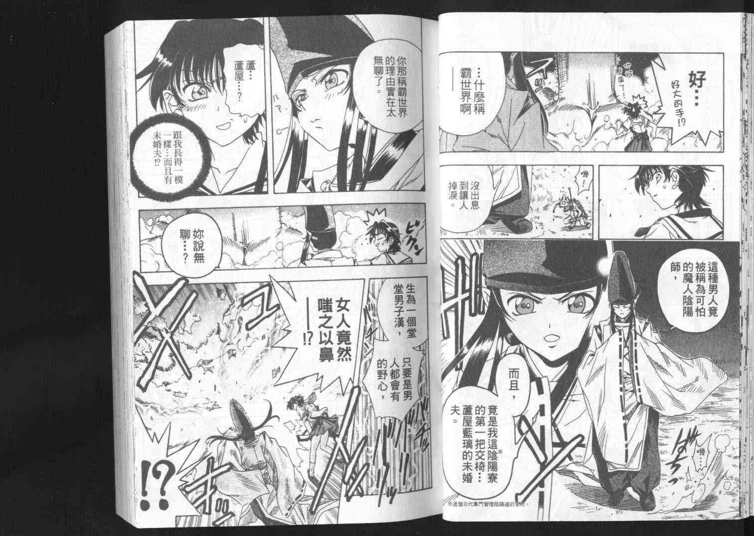 追女阴阳师坏烂丸 - VOL01 - 第13张图