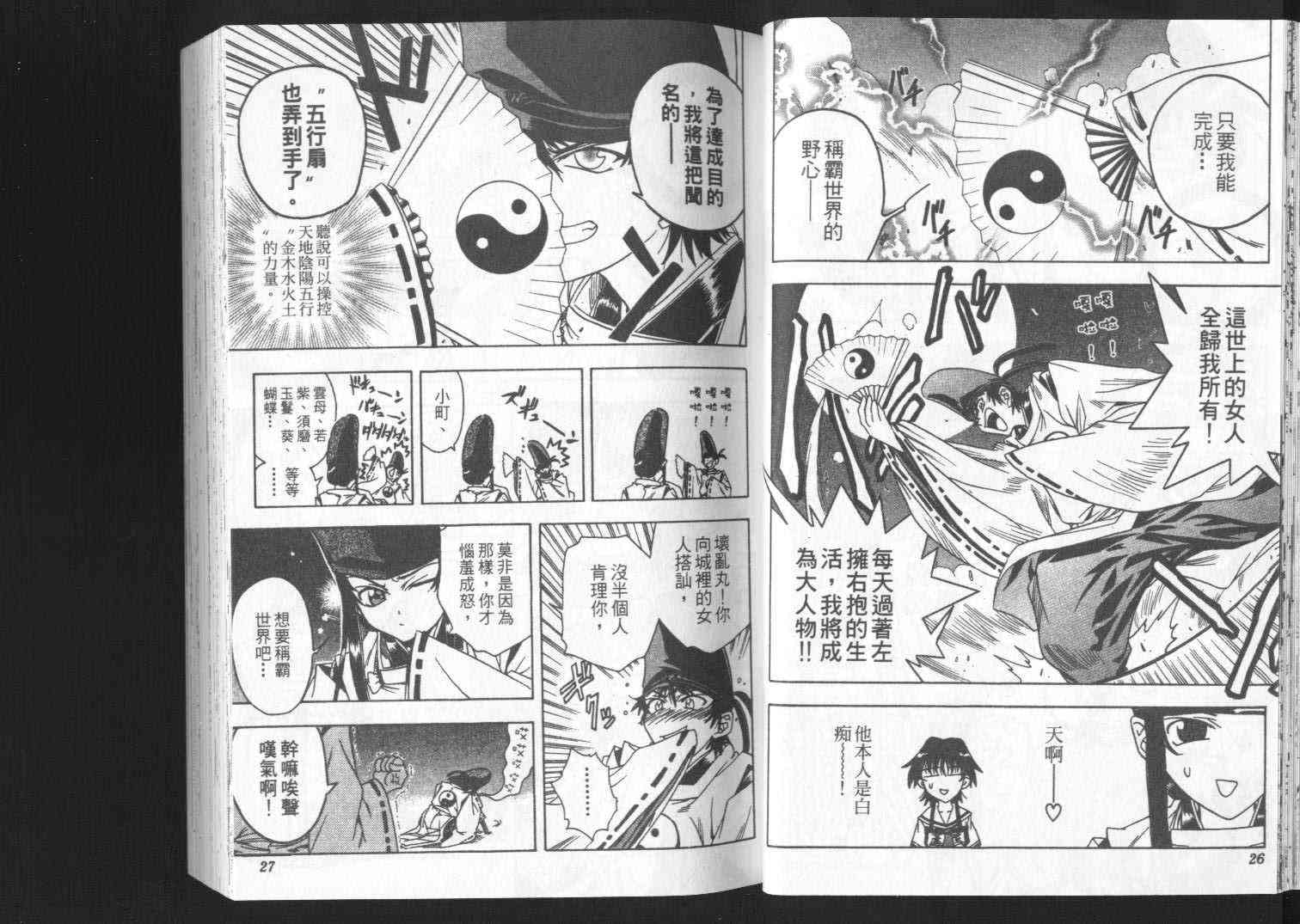 追女阴阳师坏烂丸 - VOL01 - 第14张图