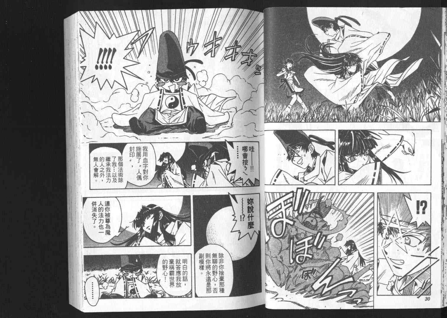 追女阴阳师坏烂丸 - VOL01 - 第16张图