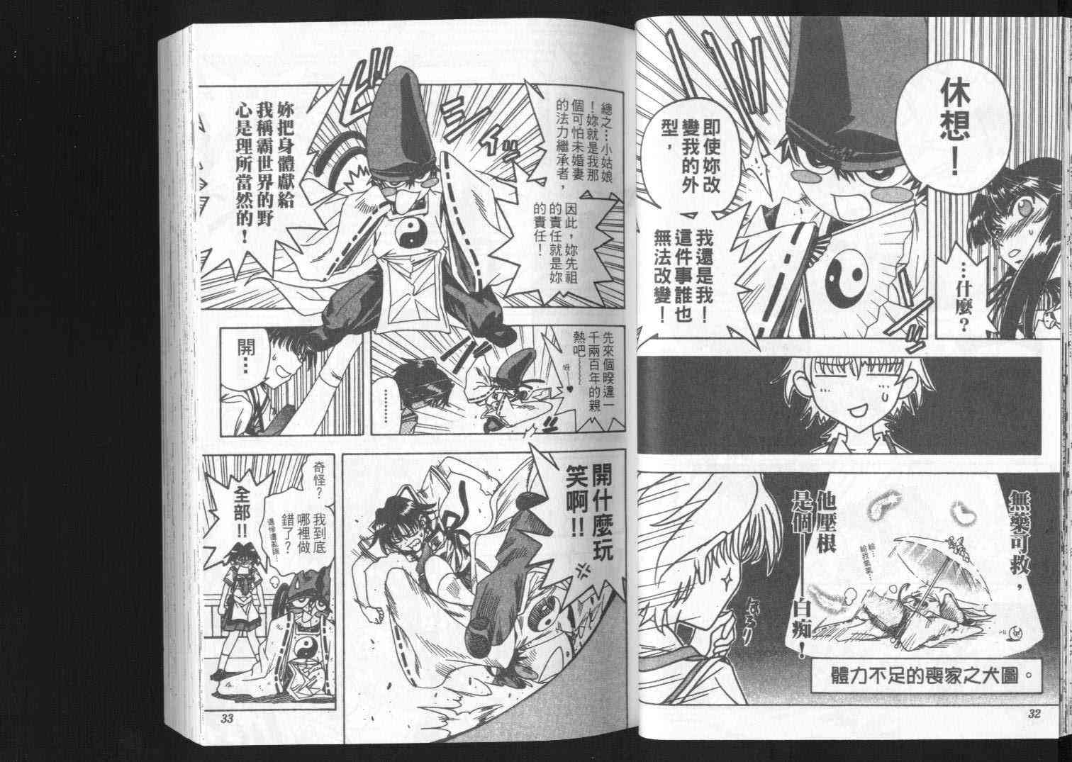 追女阴阳师坏烂丸 - VOL01 - 第17张图