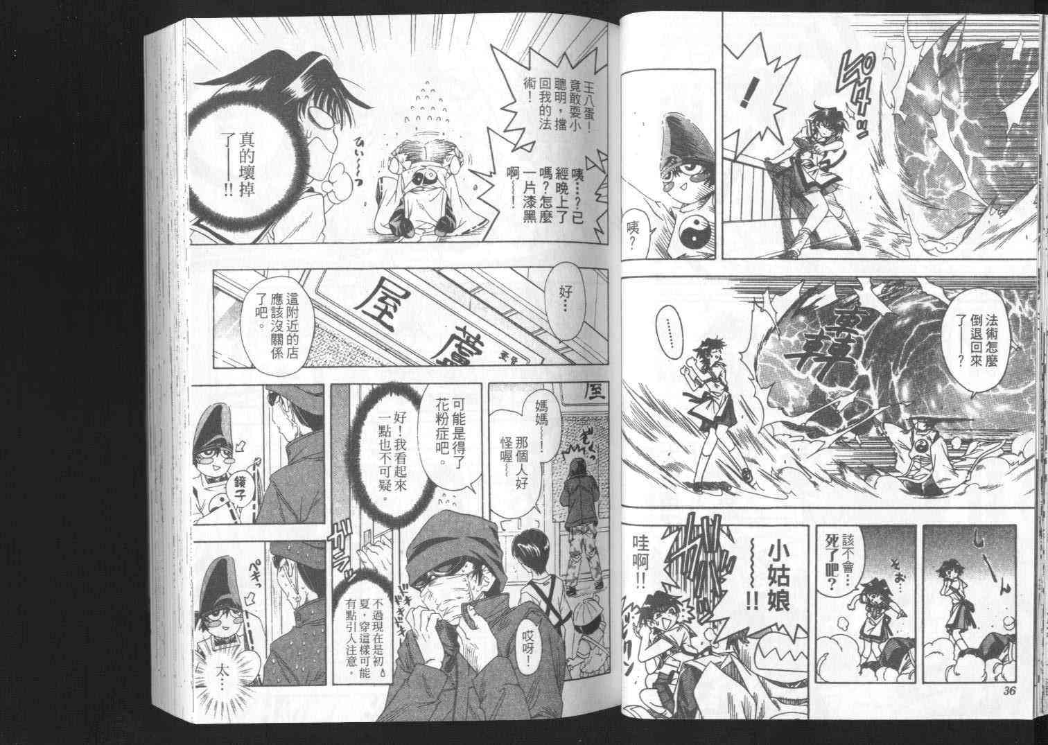 追女阴阳师坏烂丸 - VOL01 - 第19张图