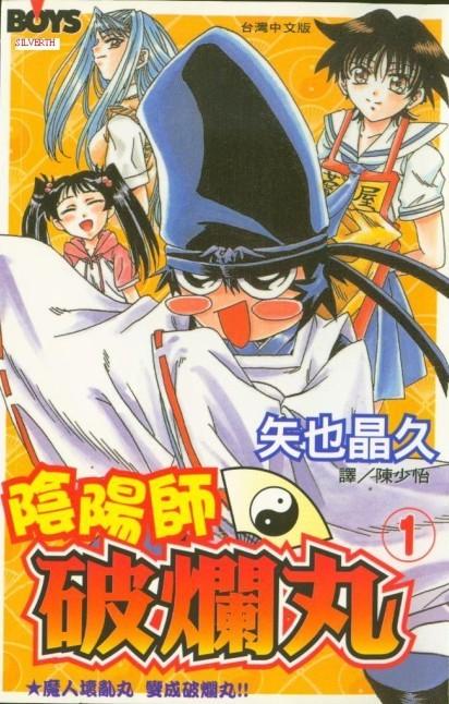 追女阴阳师坏烂丸 - VOL01 - 第1张图