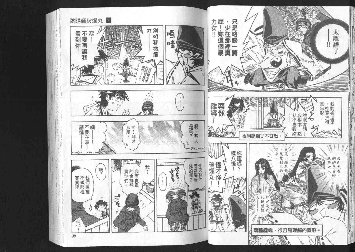 追女阴阳师坏烂丸 - VOL01 - 第20张图