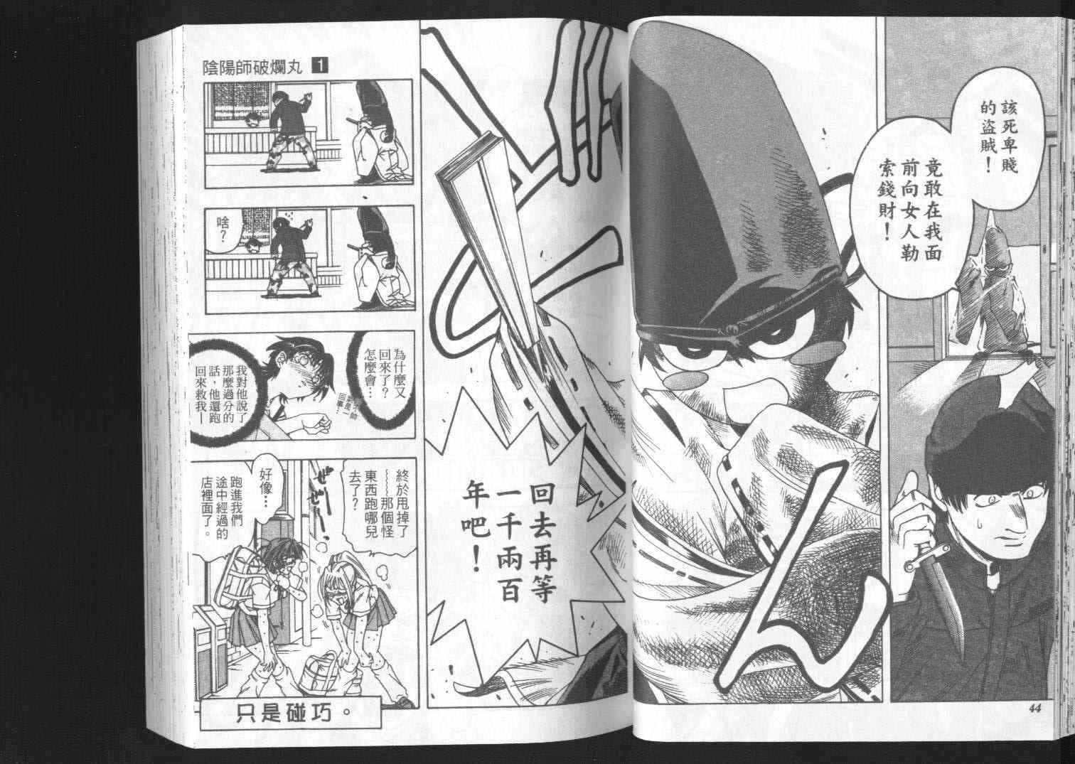 追女阴阳师坏烂丸 - VOL01 - 第23张图