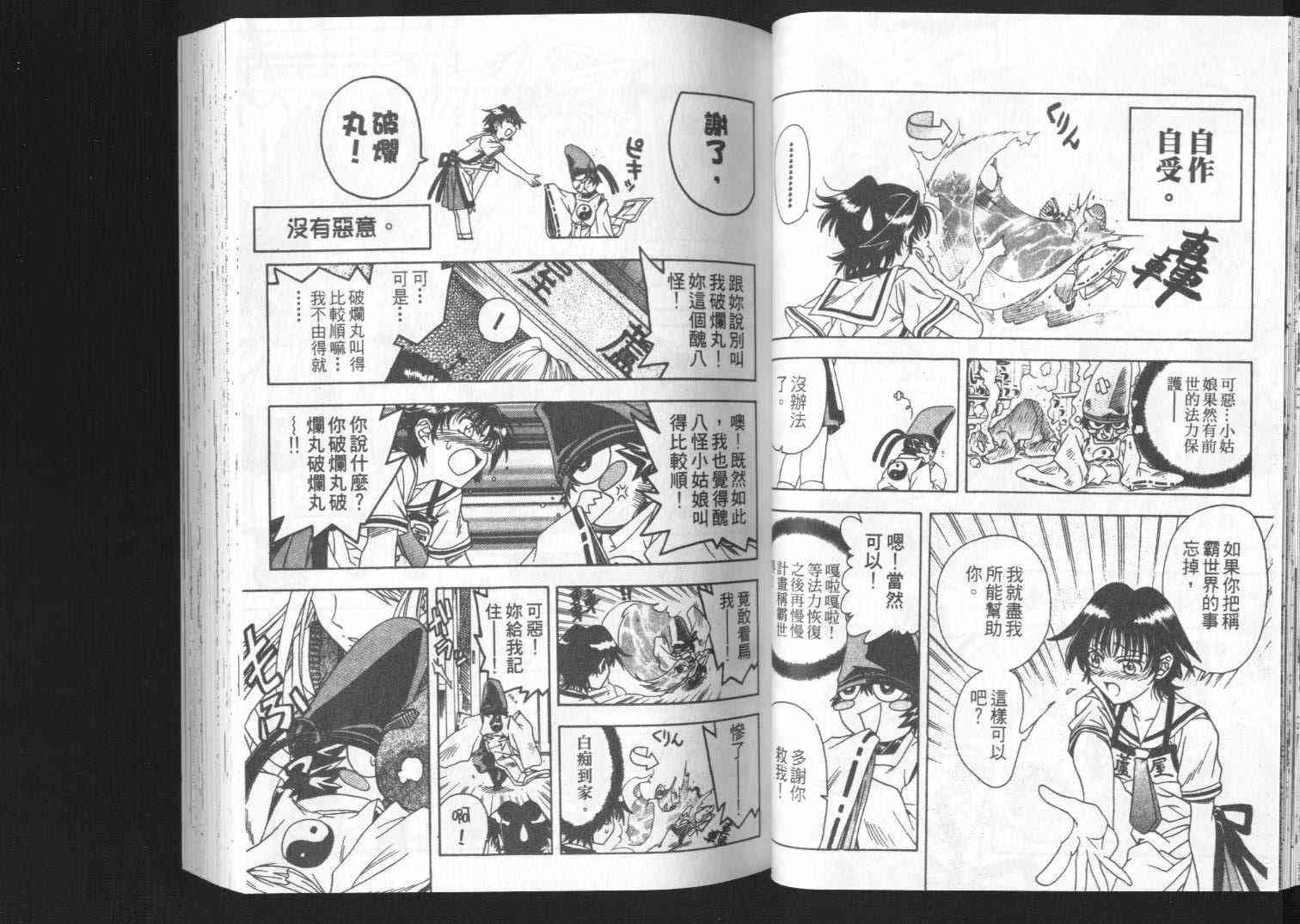 追女阴阳师坏烂丸 - VOL01 - 第26张图