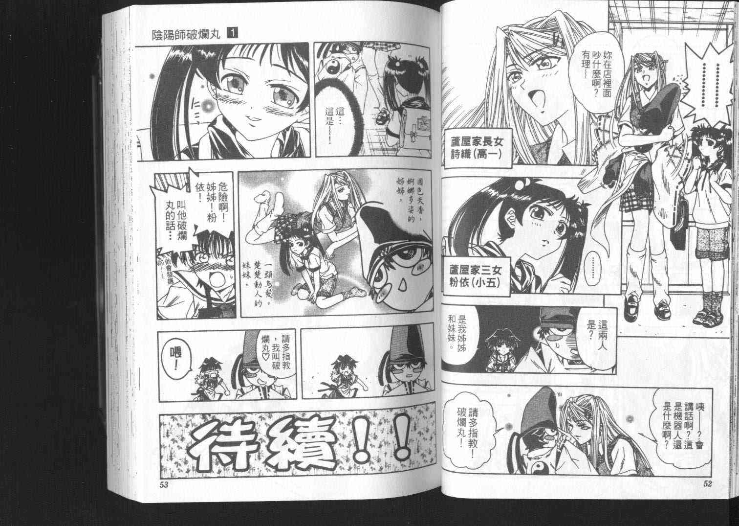 追女阴阳师坏烂丸 - VOL01 - 第27张图