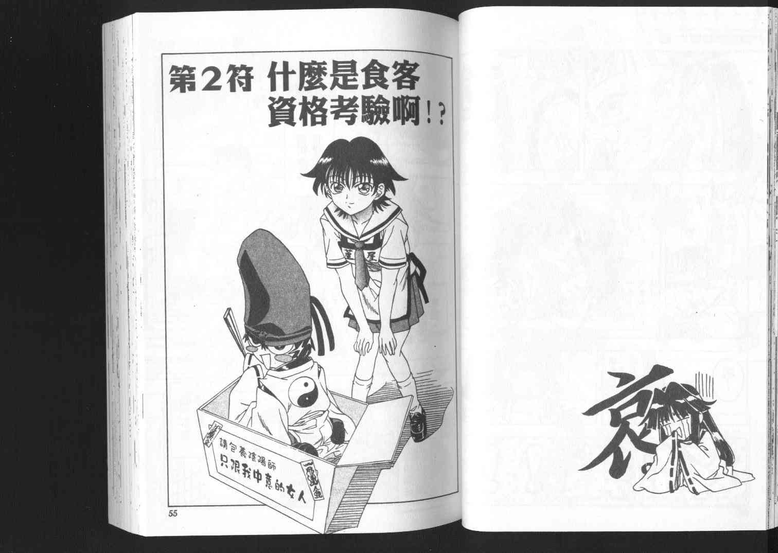 追女阴阳师坏烂丸 - VOL01 - 第28张图