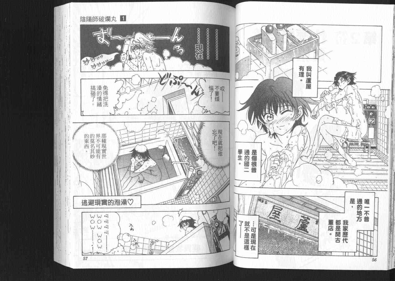 追女阴阳师坏烂丸 - VOL01 - 第29张图