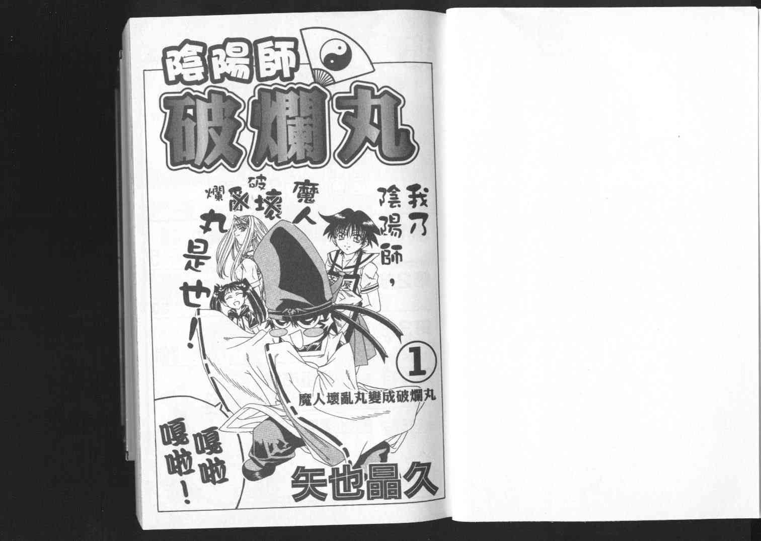 追女阴阳师坏烂丸 - VOL01 - 第2张图