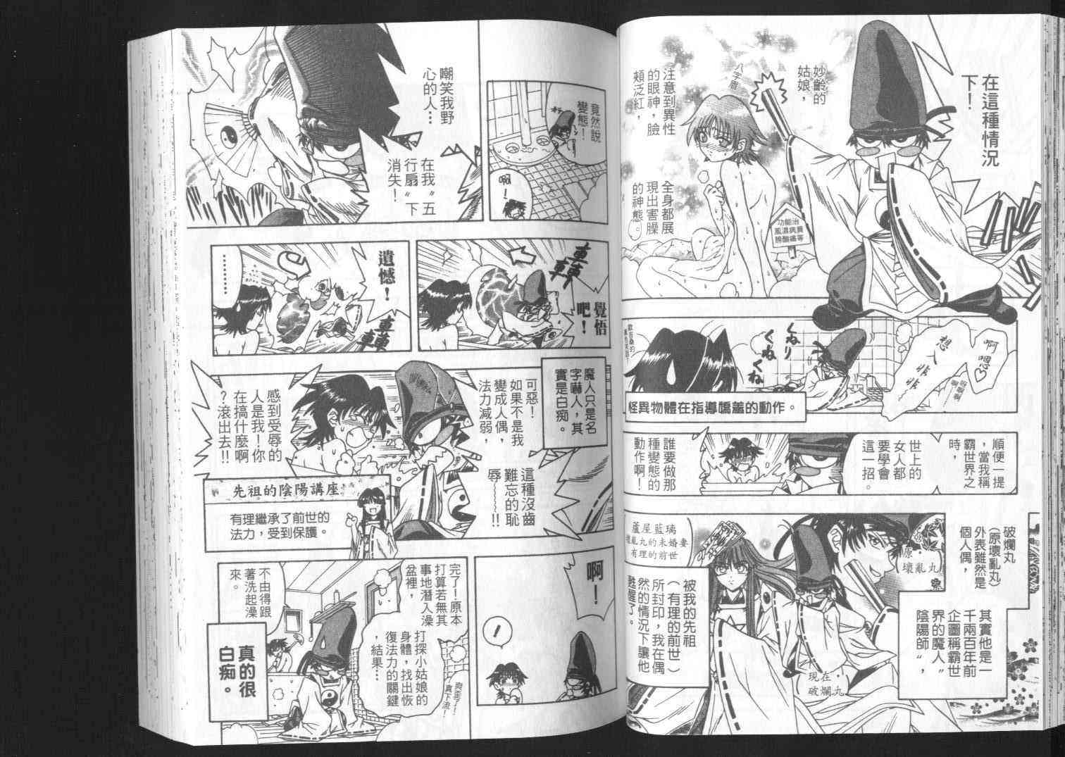 追女阴阳师坏烂丸 - VOL01 - 第31张图