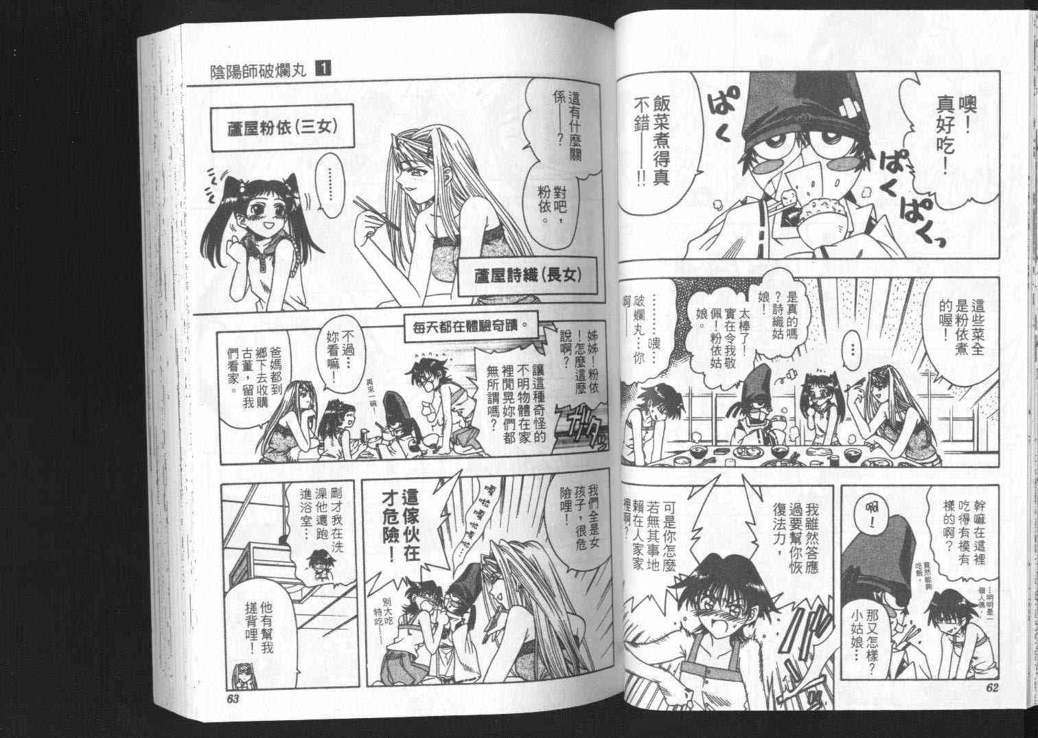 追女阴阳师坏烂丸 - VOL01 - 第32张图