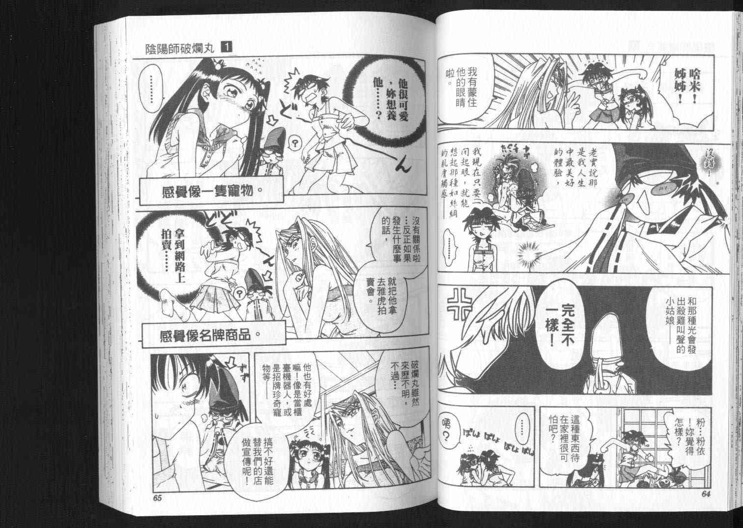 追女阴阳师坏烂丸 - VOL01 - 第33张图