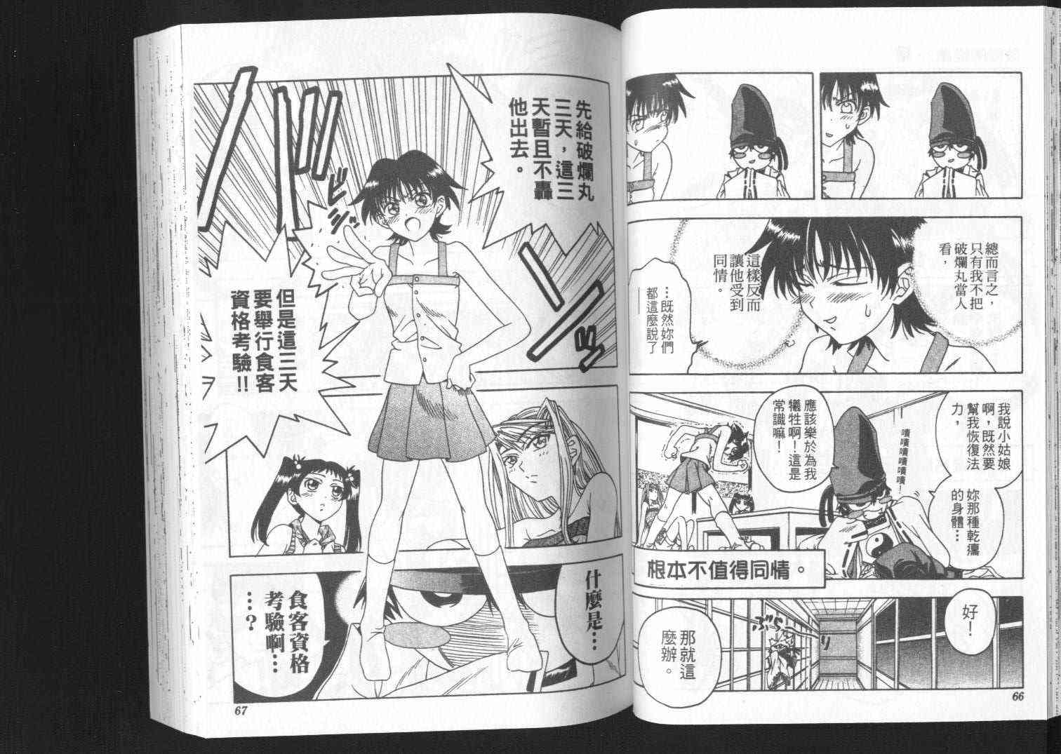 追女阴阳师坏烂丸 - VOL01 - 第34张图